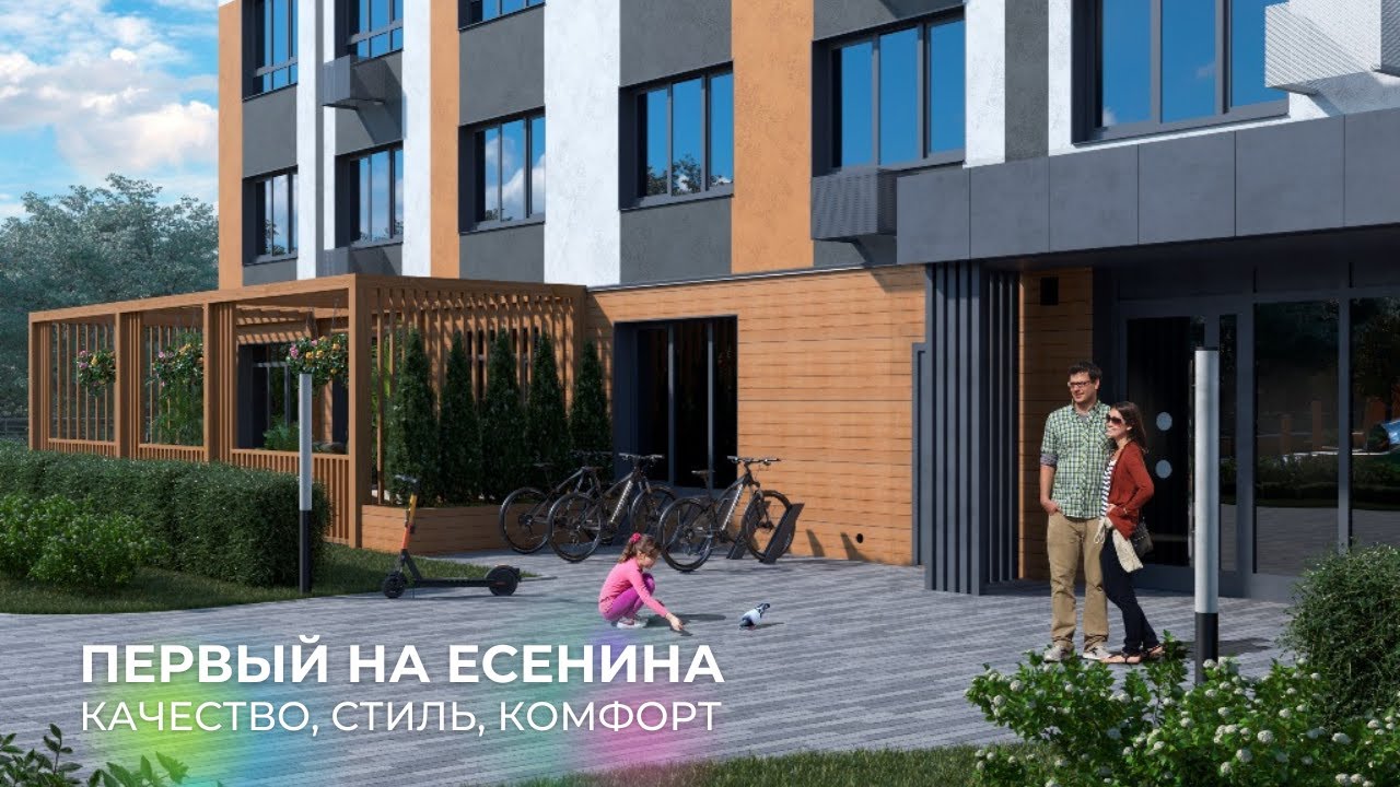 Квартиры в ЖК Первый на Есенина